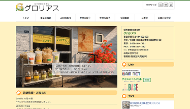 就労継続支援Ｂ型グロリアス